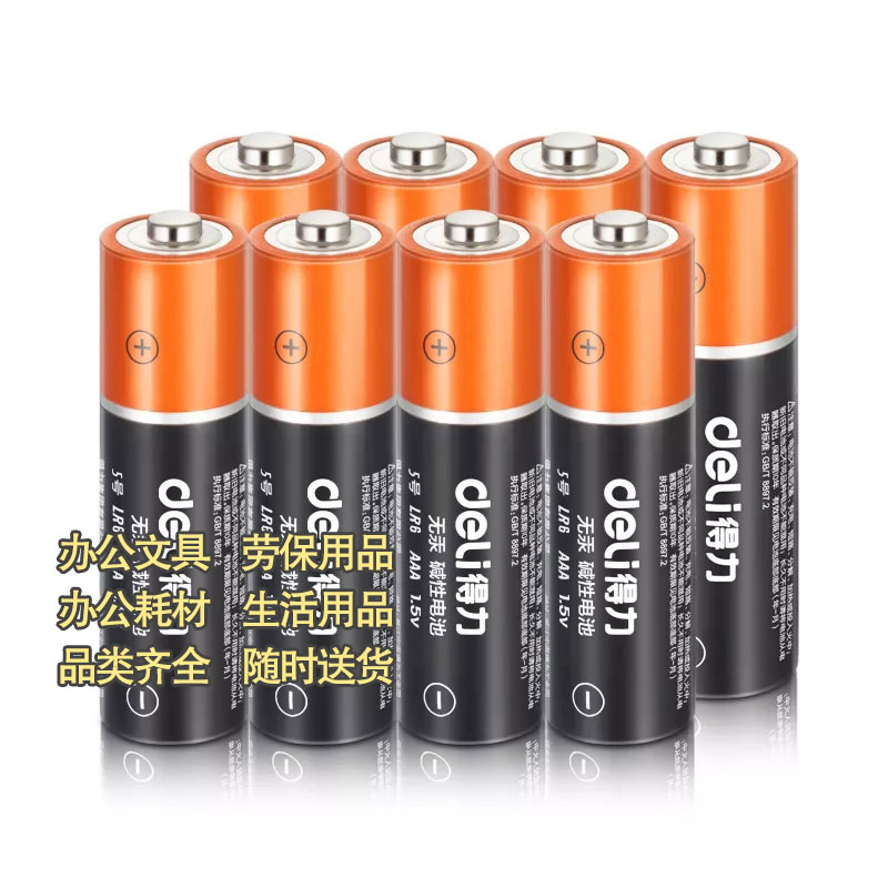 得力碱性干电池环保5号和7号4节装图2