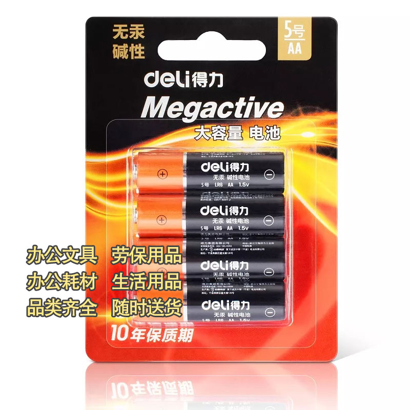 得力碱性干电池环保5号和7号4节装图3