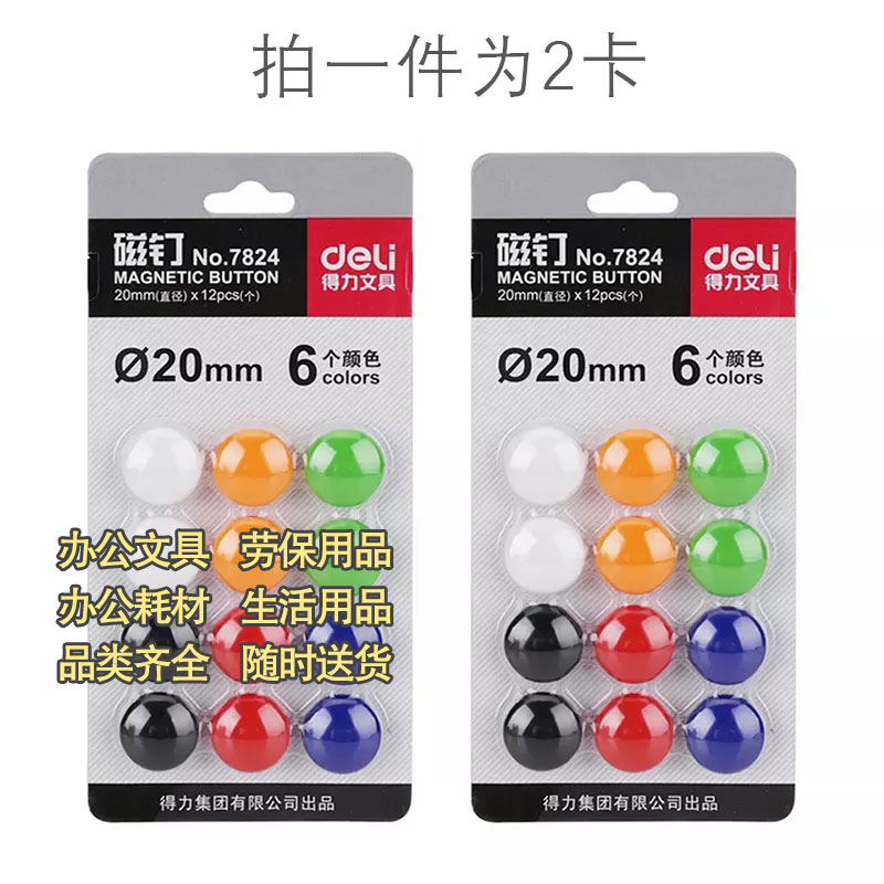 得力7823磁铁吸铁石白板磁力板磁珠小号直径15mm两版图2