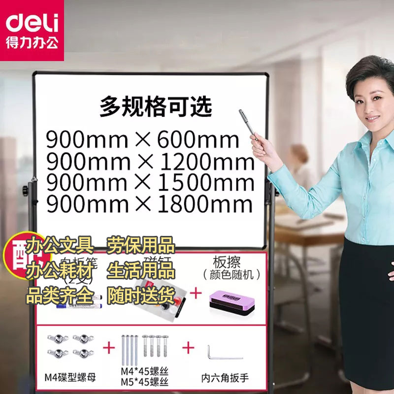 2得力7881白板磁性办公支架式黑色60*90cm立式图2