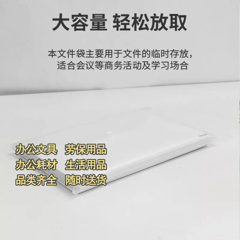 得力5501A文件袋透明A4文件夹按扣文件袋图2