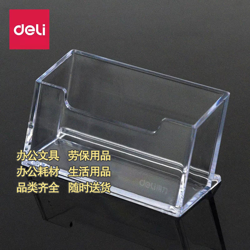 得力7623名片座透明亚克力名片盒图2