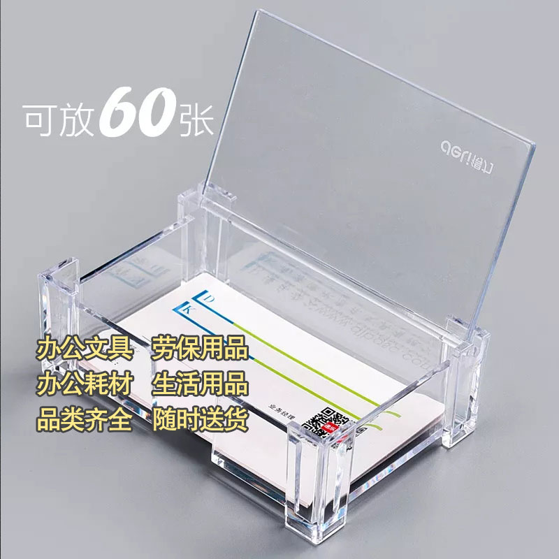 得力7623名片座透明亚克力名片盒图3