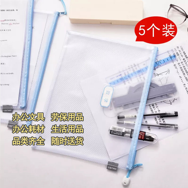 得力72589拉链袋A4纸5个装图3