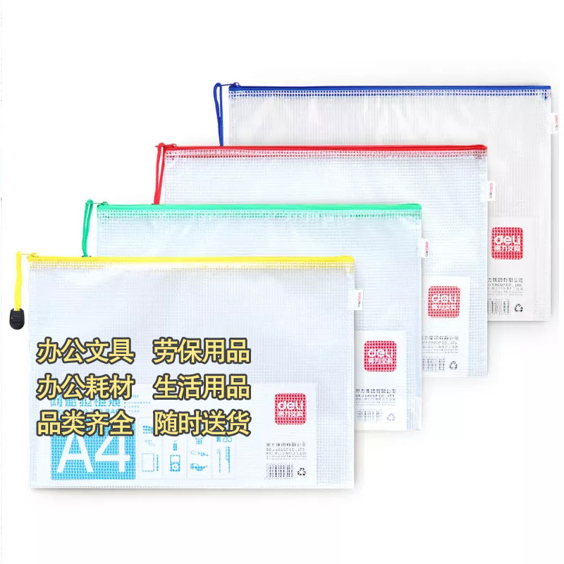 得力5646系列透明防水塑料网格袋A4纸5个装图2