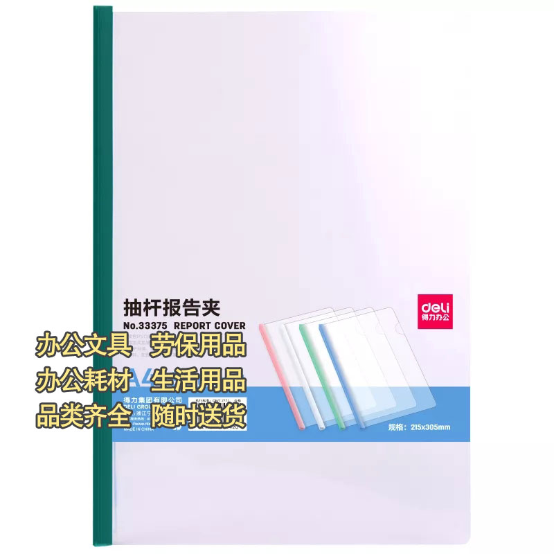得力5855抽杆夹A4抽杆夹混合背宽15mm十个装图2