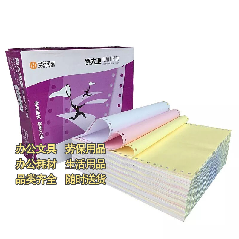 安兴纸业紫大地241电脑打印纸1000张/箱图3