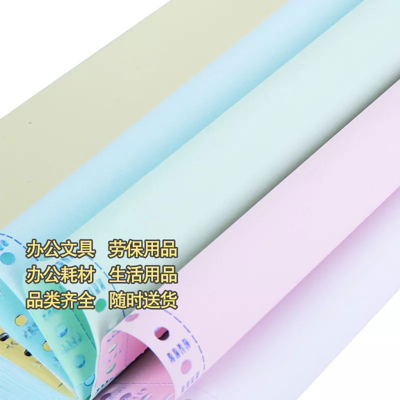 安兴纸业针式电脑打印纸381彩色连续打印纸1联全页图2