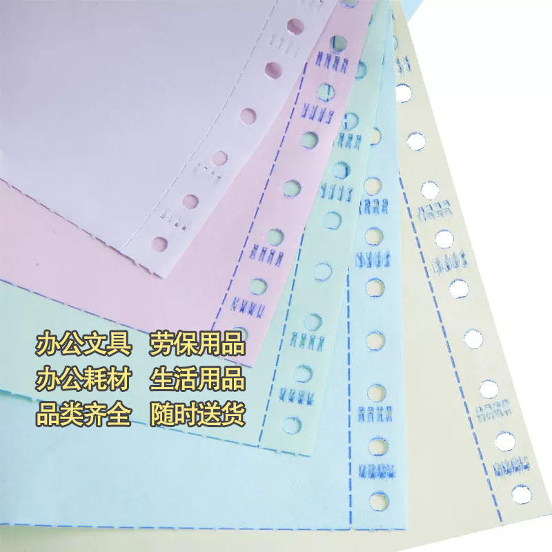 安兴纸业针式电脑打印纸381彩色连续打印纸1联全页图3
