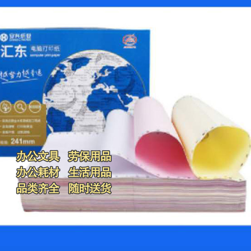 安兴纸业针式电脑打印纸381彩色连续打印纸3联全页图3