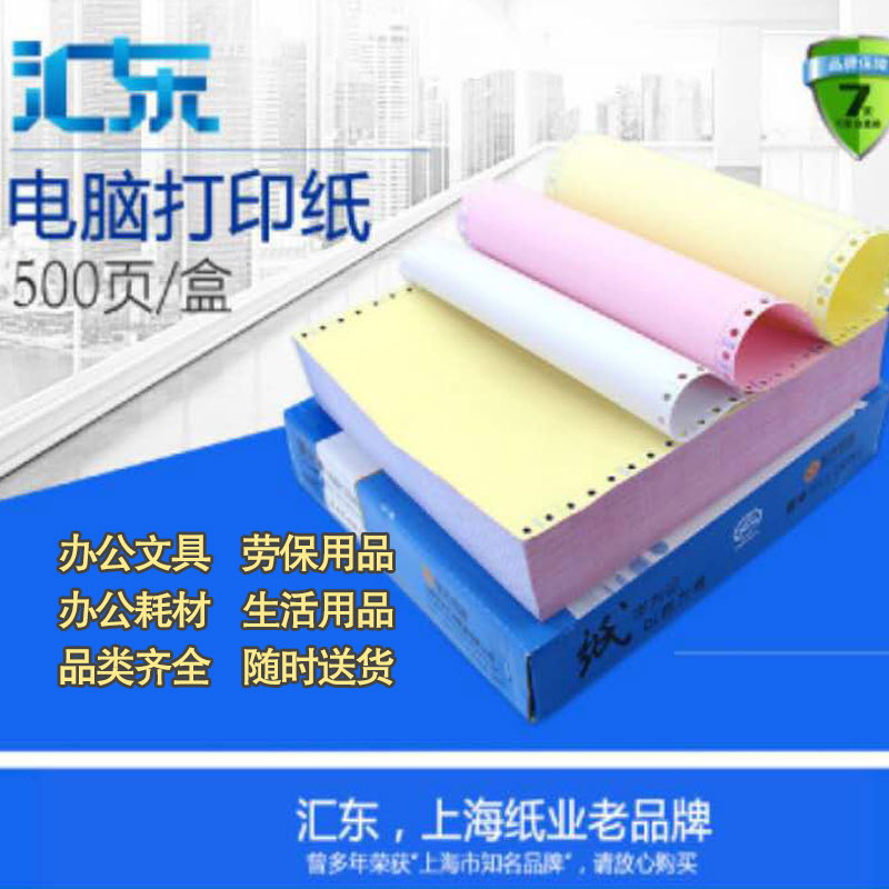 安兴纸业针式电脑打印纸381彩色连续打印纸5联全页图2