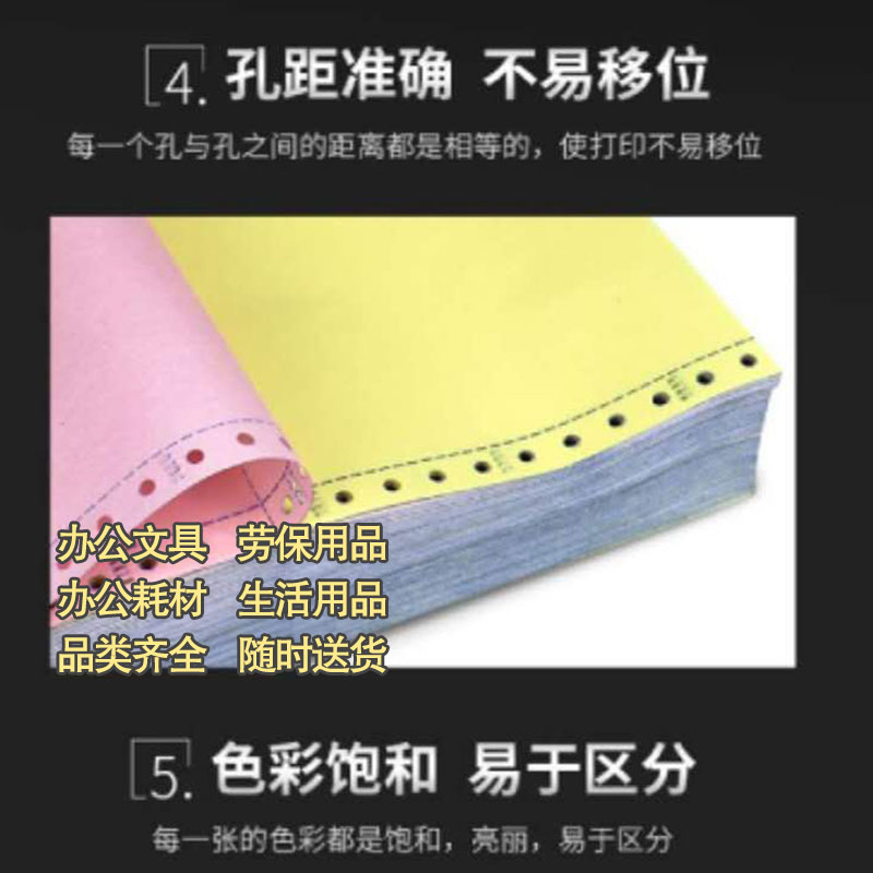 得力241电脑针式打印纸二联三等分发票打印明细纸图3