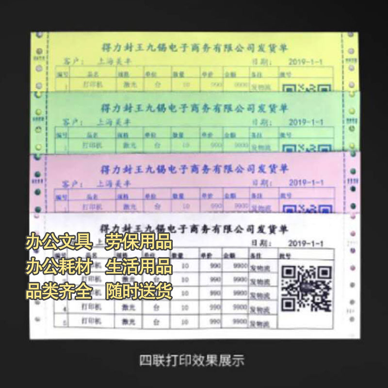 得力241电脑针式打印纸四联一等分发票打印明细纸图2