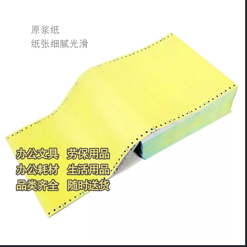 得力241电脑针式打印纸四联二等分发票打印明细纸图3