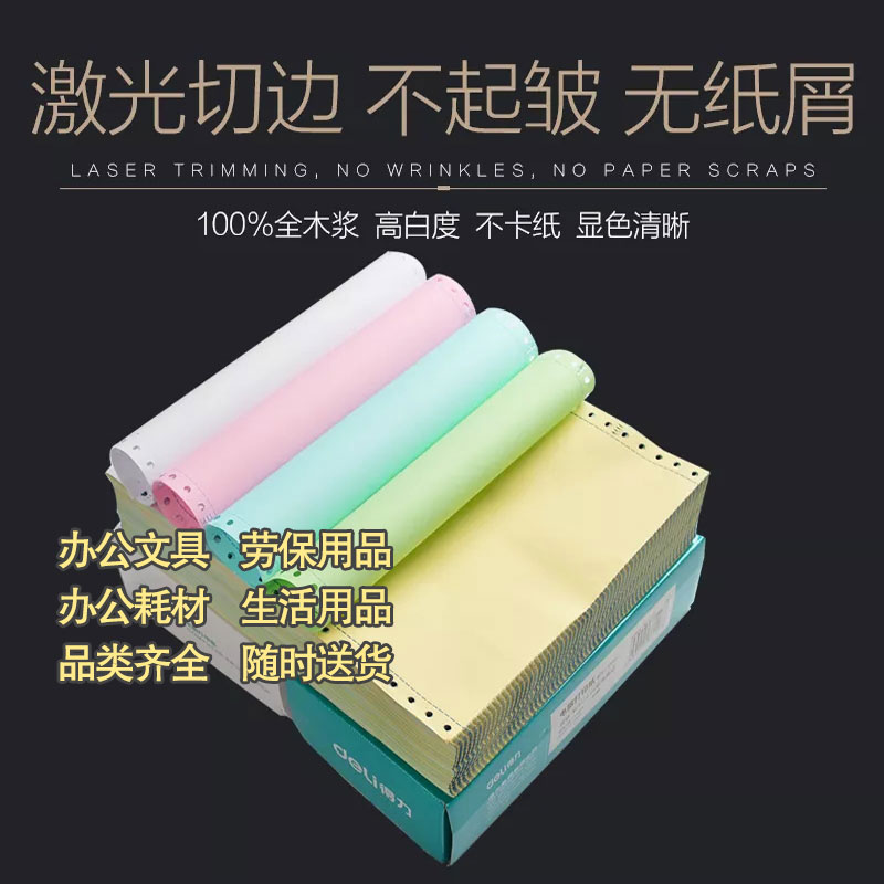 得力241电脑针式打印纸四联三等分发票打印明细纸图2