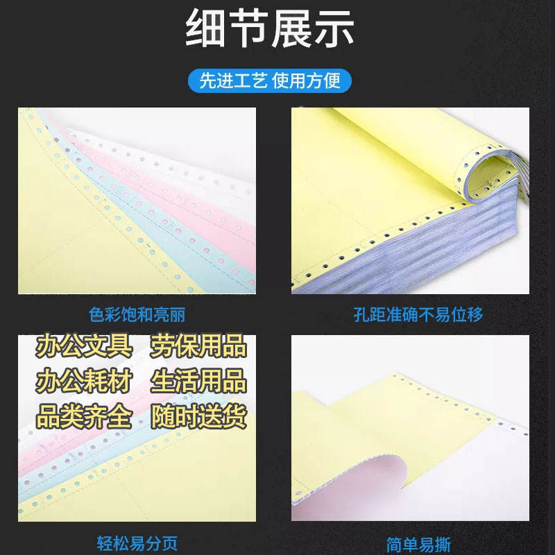 得力241电脑针式打印纸五联一等分发票打印明细纸图3
