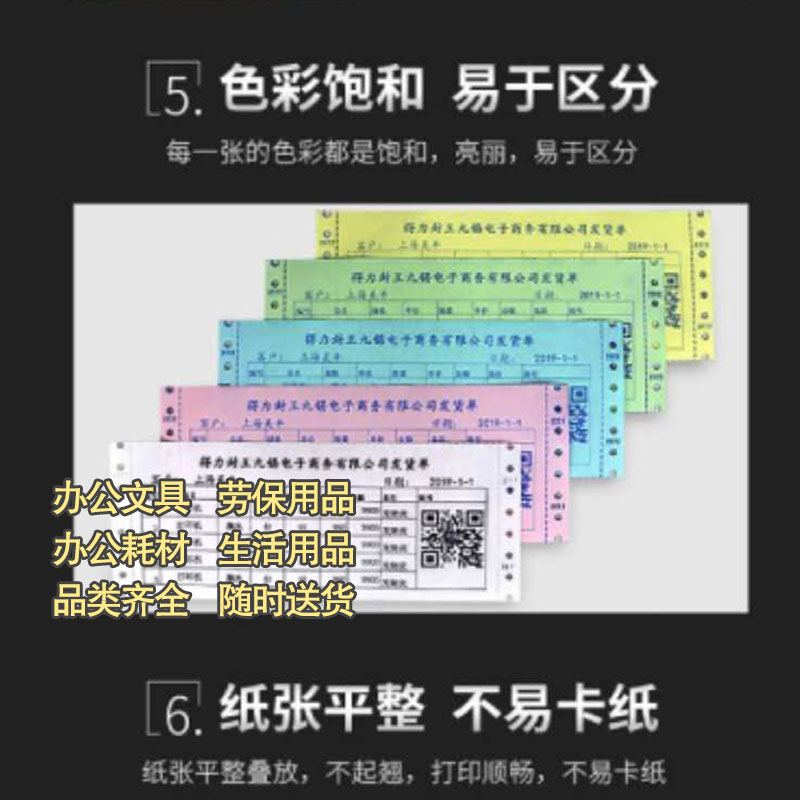 得力241电脑针式打印纸五联三等分发票打印明细纸图2