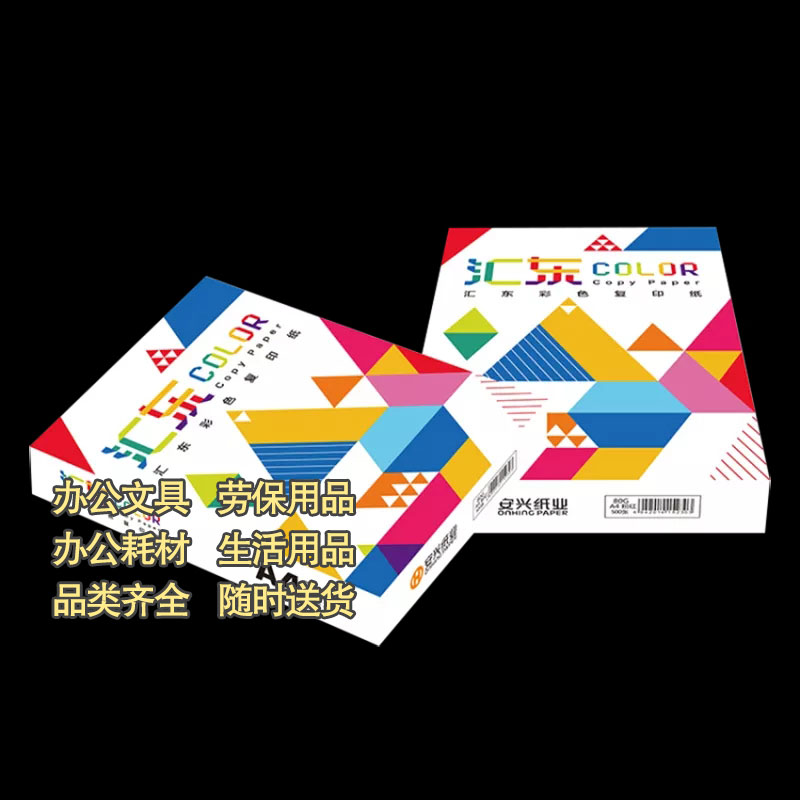 安兴纸业汇东色纸70gA4彩色500s5包/箱图2