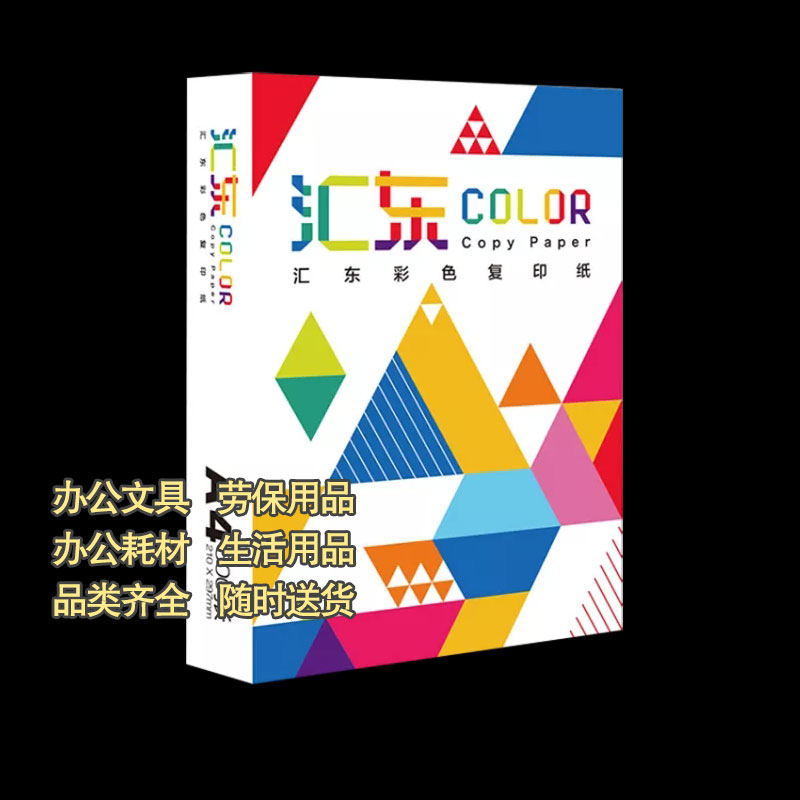 安兴纸业汇东色纸80gA4彩色500s5包/箱图3