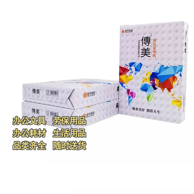 安兴纸业传美国产纸彩色纸70gA4彩色500s5包/箱图2