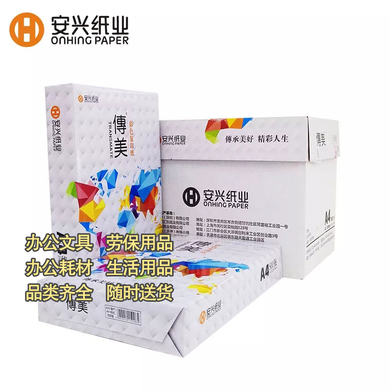 安兴纸业传美国产纸彩色纸80gA4彩色500s5包/箱图2