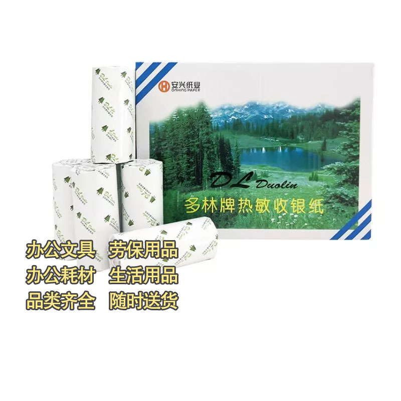 安兴纸业110*50多林热敏纸收银纸图3