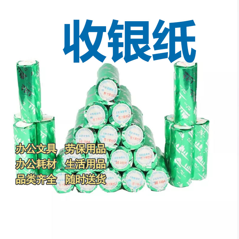 安兴纸业75*70多林双胶收银纸图2