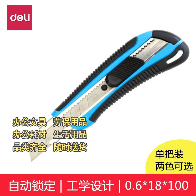 6得力2064大号美工刀自动锁定裁纸刀工具刀包胶美工刀图1