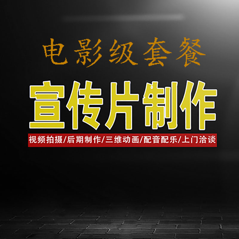 企业宣传片策划拍摄包装剪辑MG动画三维产品演示制作图2