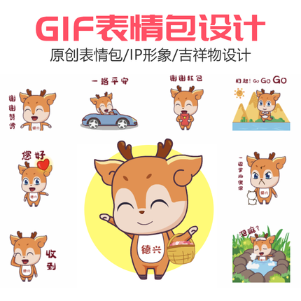 动态表情包制作卡通形象设计企业动态gif定制图2