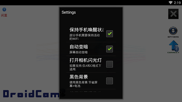 droidcamx手机端汉化版