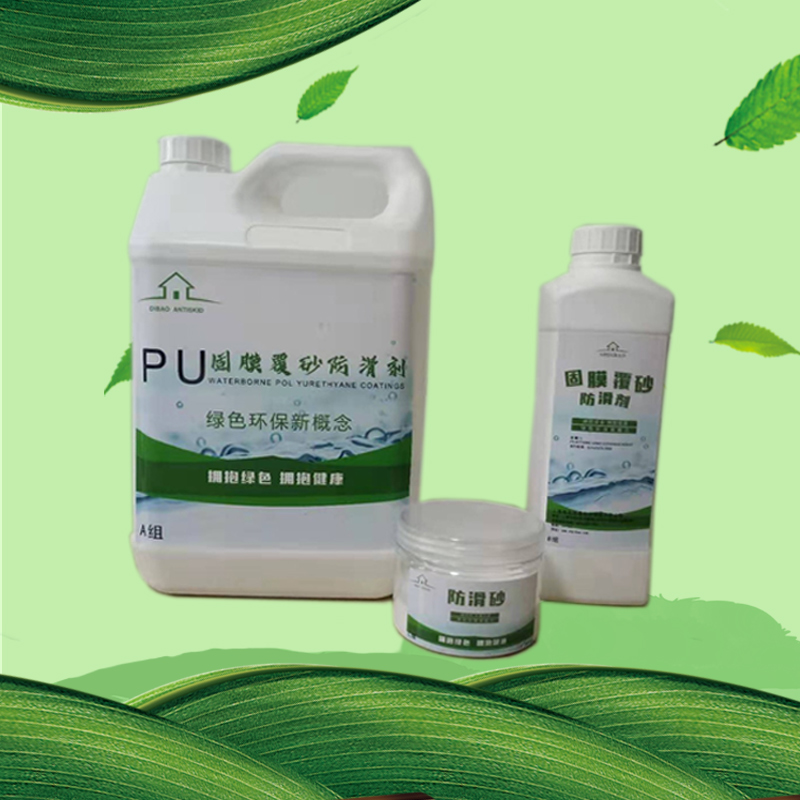 上海地宝第五代防滑剂PU彩色固膜覆砂防滑剂图2