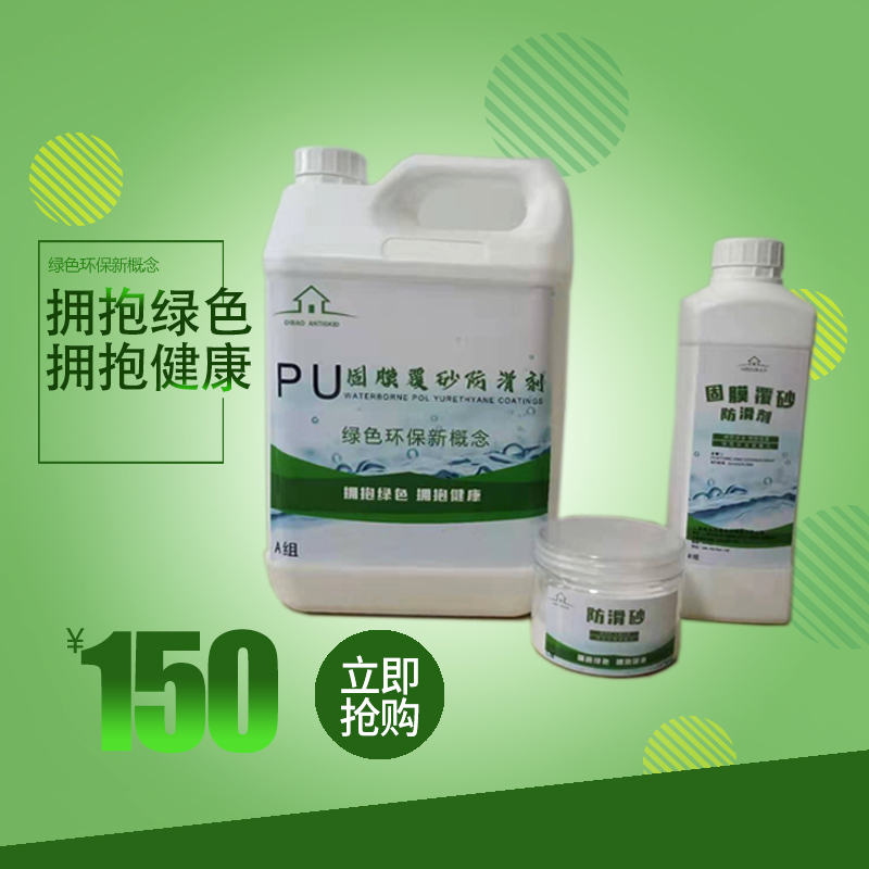 上海地宝第五代防滑剂PU彩色固膜覆砂防滑剂图3