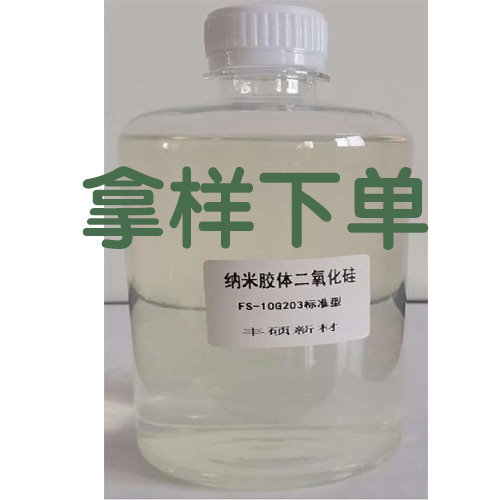 【拿样】丰硕FS-10G203纳米胶体二氧化硅厂家直供二样化硅厂家图1