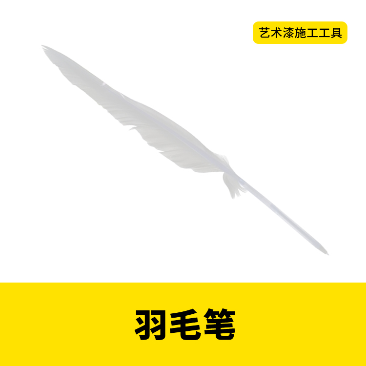 羽毛笔图1