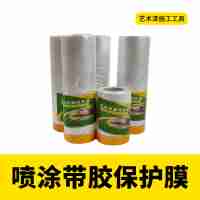 喷涂带胶保护膜55cm×100m/遮蔽保护膜