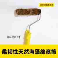柔韧性天然海藻绵滚筒 RM488M 6寸