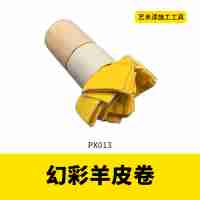 幻彩羊皮卷PX013/艺术漆工具