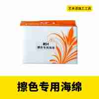 擦色专用海绵M94
