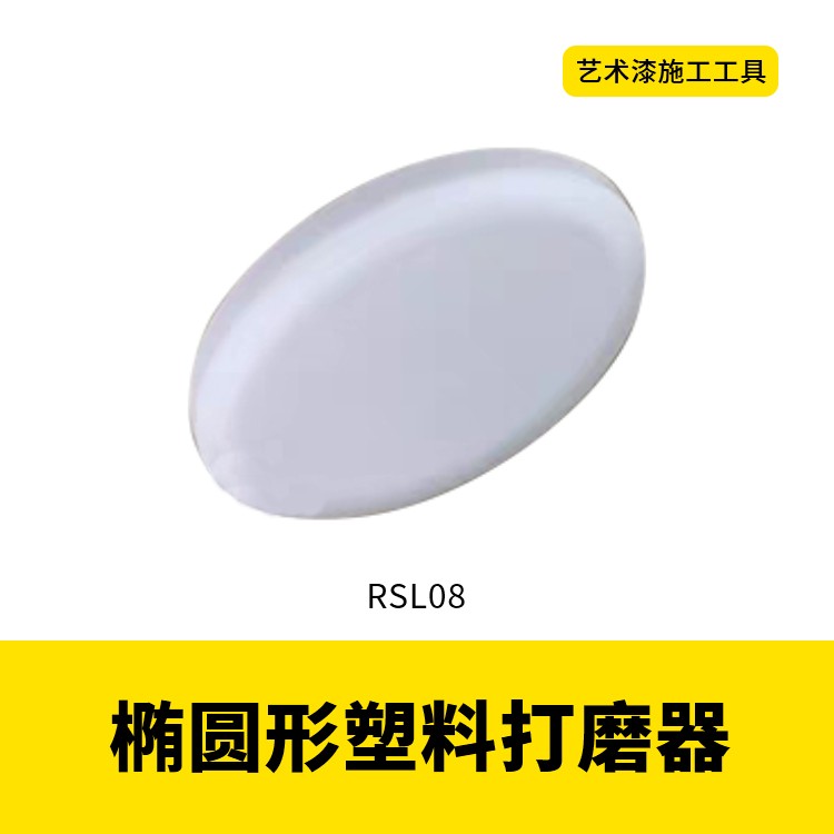 艺术漆工具水性漆质感多规格天鹅绒打磨器塑料不锈钢图3