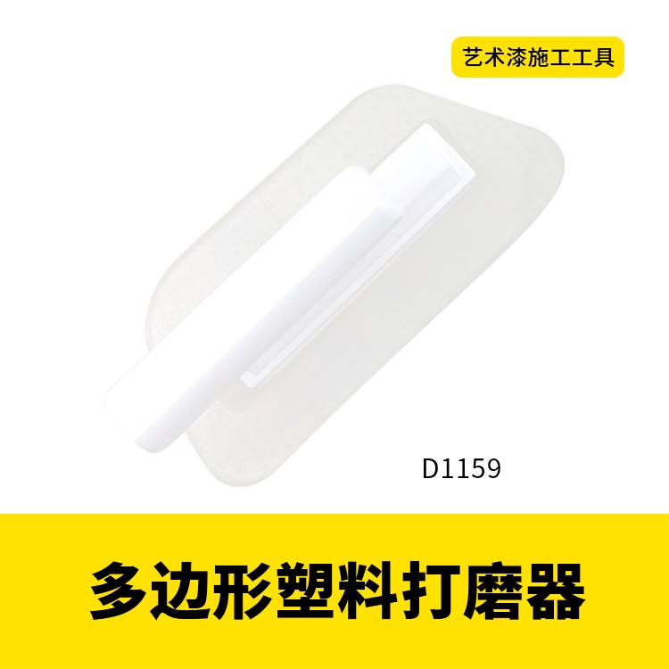 艺术漆工具水性漆质感多规格天鹅绒打磨器塑料不锈钢图2