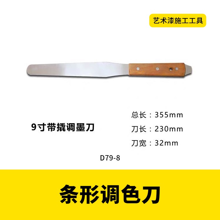 艺术漆工具水性艺术漆平口齿口塑料刮刀不锈钢调色刀实木刮板图2