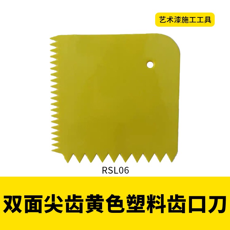 艺术漆工具水性艺术漆平口齿口塑料刮刀不锈钢调色刀实木刮板图3