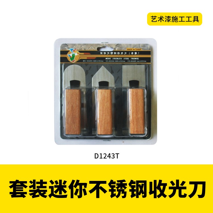 方齿抹泥刀超弹抹泥刀收光刀套装迷你图8