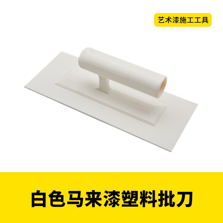 马来漆塑料批刀艺术批刀圆头图1