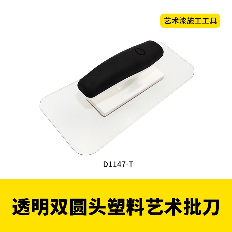 马来漆塑料批刀艺术批刀圆头图2