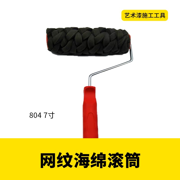 网纹修边海藻绵滚筒艺术滚筒图5