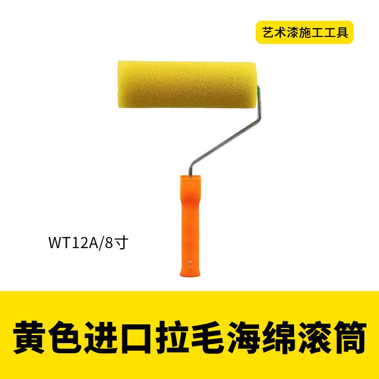 网纹修边海藻绵滚筒艺术滚筒图3