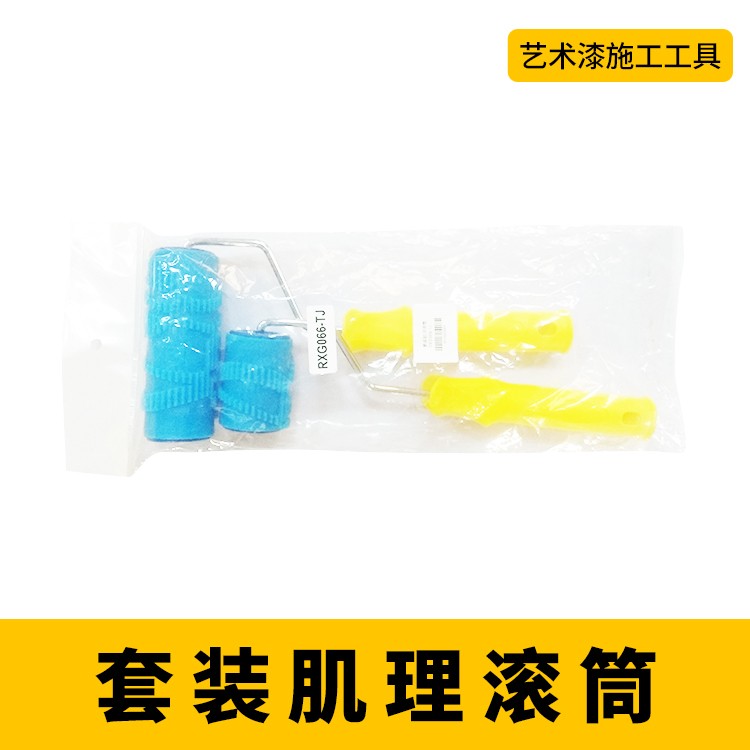 套装肌理滚筒图4
