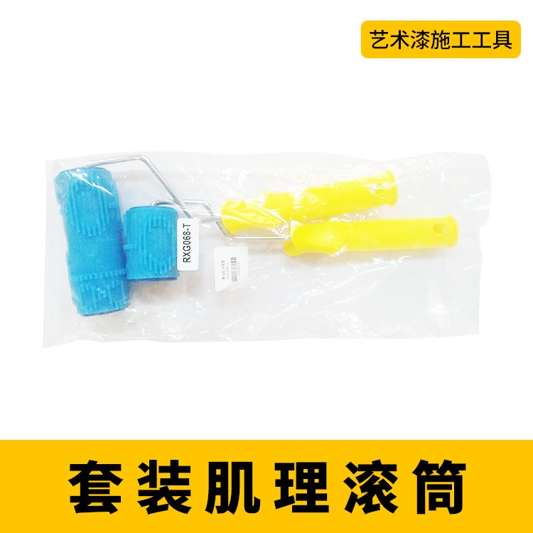 套装肌理滚筒图6